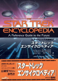 Cover von The Star Trek Enzyklopädie