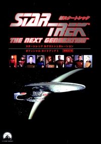 Star Trek Official Guide 1 – Star Trek The Next Generation Ed2.jpg