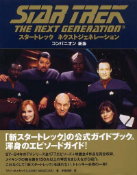 Cover von Star Trek: The Next Generation
