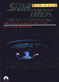Cover von Star Trek: Official Guide 1 – Star Trek The Next Generation