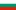 Flag-Български.jpg